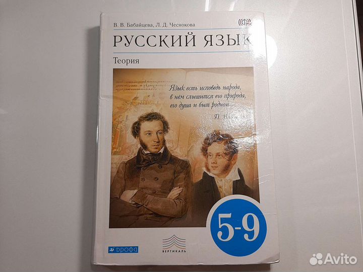 Русский язык учебник теории 5-9
