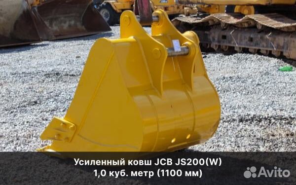 Усиленный ковш JCB JS200(W) 1,0 куб. метр (1100 мм