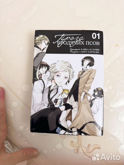 Книги аниме бродячих псво 1 том