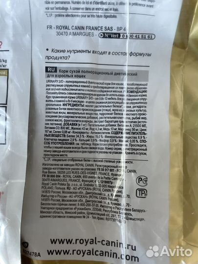 Royal canin urinary S/O для кошек