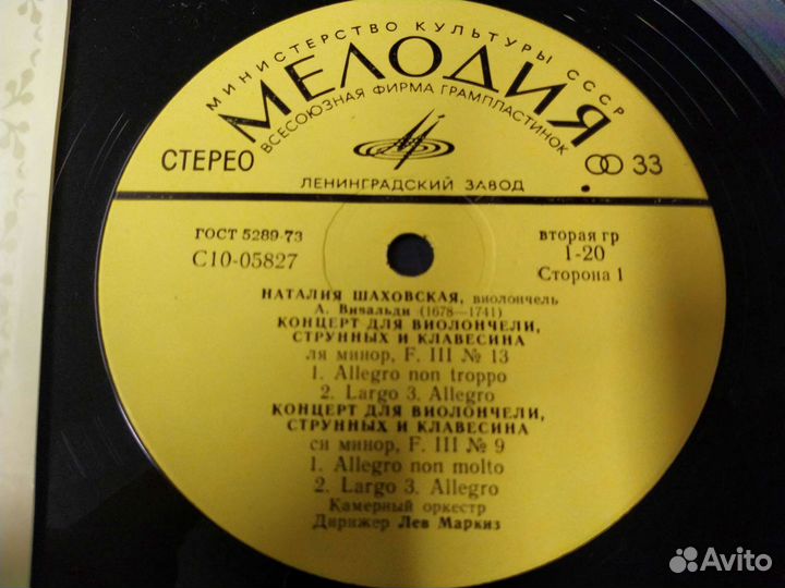 Наталия Шаховская виолончель Вивальди винил