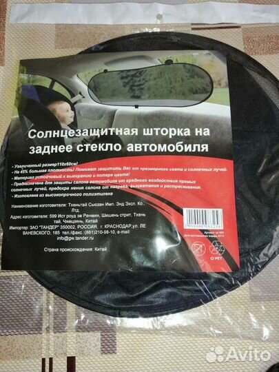 Солнцезащитная шторка на заднее стекло автомобиля