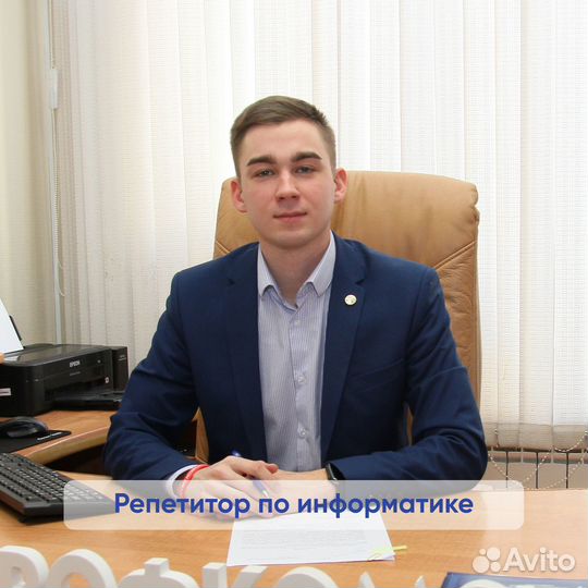 Репетитор по информатике ЕГЭ ОГЭ