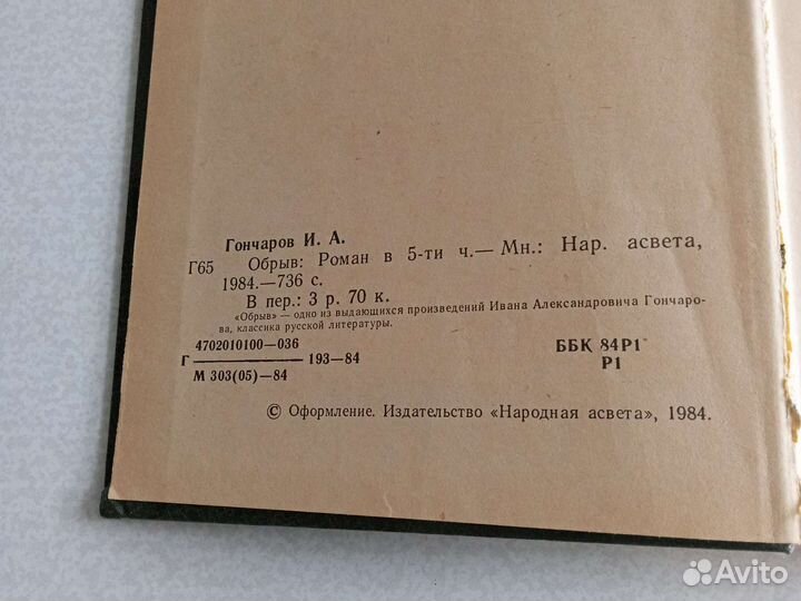 И.А. Гончаров 