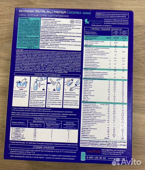 Молочная смесь Nutrilak Премиум Caesarea бифи 350