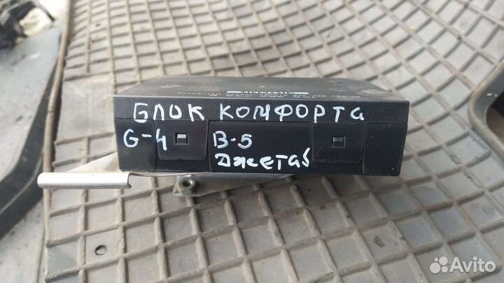 Блок комфорта фольцваген пассат б 5.тди 1.9