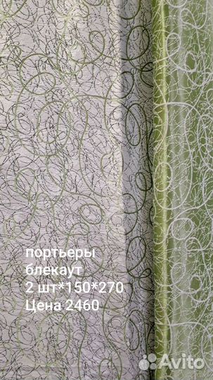 Шторы портьеры блекаут новые готовые