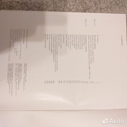 Гусь хрустальный