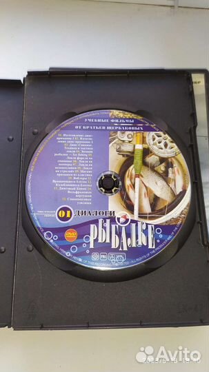 Диалоги о рыбалке #1,3 и 5 на DVD дисках.Торг