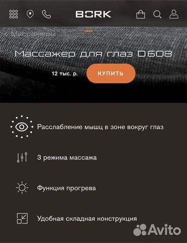 Массажер для глаз Bork D608 купить в Мытищах | Личные вещи | Авито