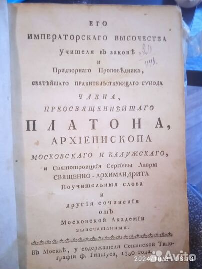Редкая книга 18 века
