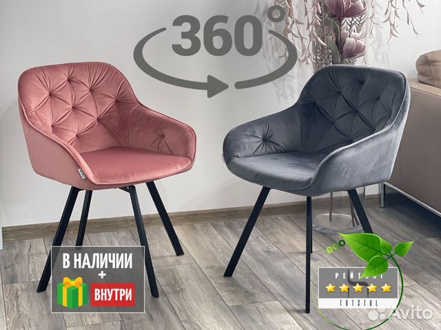 Стулья кухонные поворотные крутящиеся на 360 купить в Москве | Товары ...