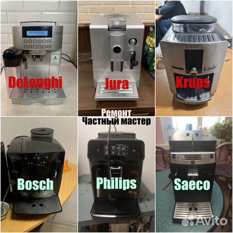 Ремонт кофемашин Москва