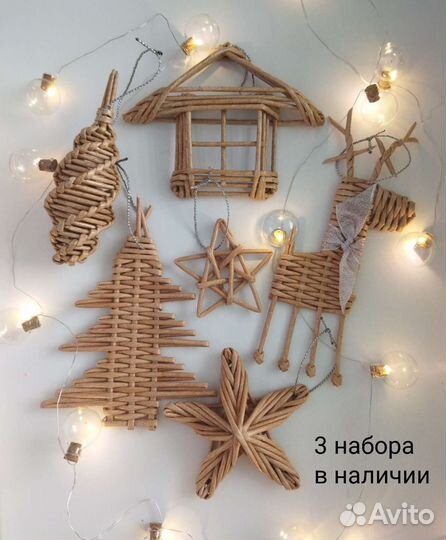 Ёлочные игрушки из бумажной лозы набор из 6 шт