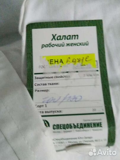 Медицинский халат