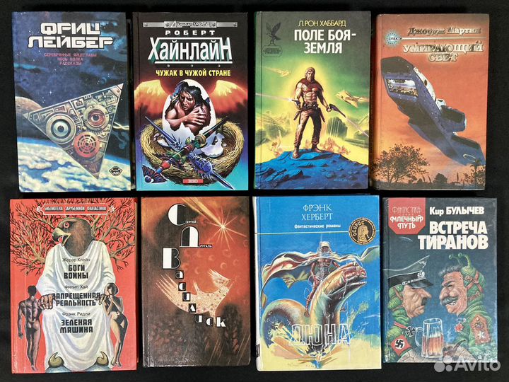 Фантастика: Херберт, Хаббард, Хайнлайн, Ефремов
