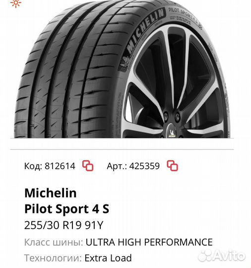 Michelin Pilot Sport 4 S 255/30 R19
