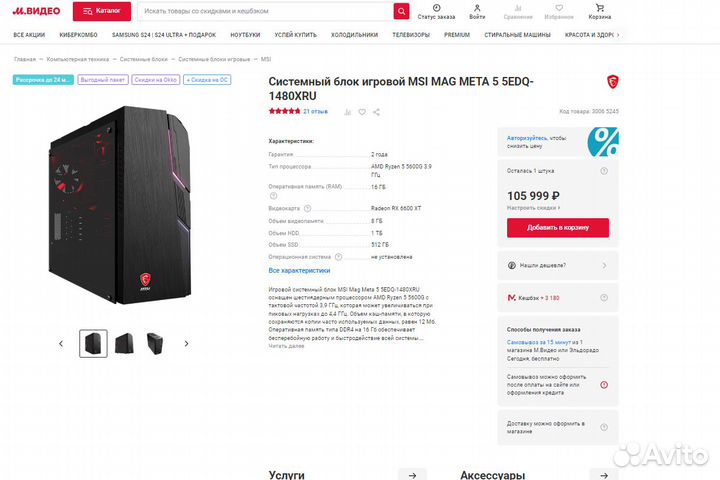 Игровой системный блок MSI MAG meta 5 5EDQ-1480XRU