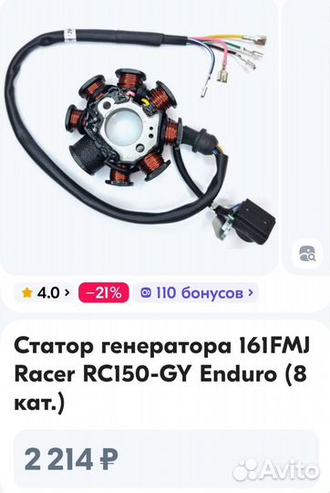 Статор генератора 161FMJ Racer RC150-GY