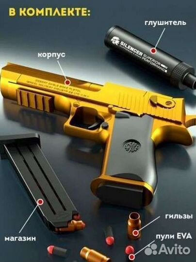 Игрушечный пистолет, Desert eagle