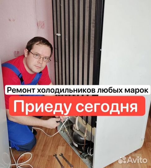 Ремонт холодильников/стиральных машин/Электроплит