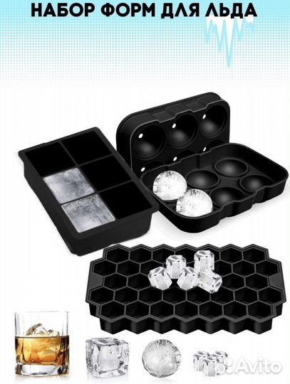 Формы для льда силиконовые