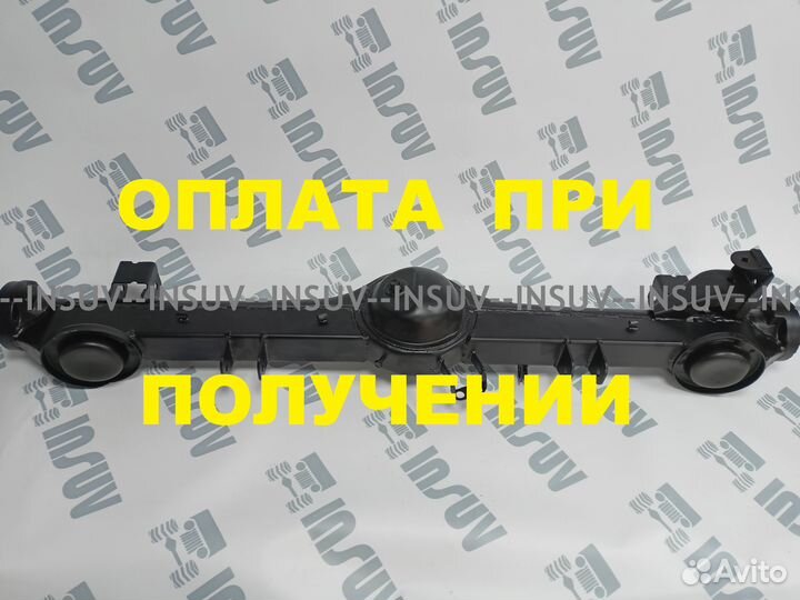 Усиленная балка заднего моста под лифт +50мм 21214