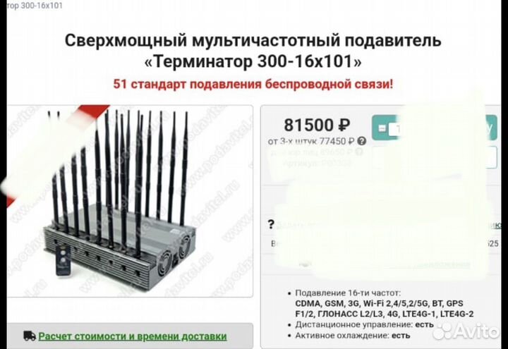 Сверхмощный мультичастотный подавитель Терминатор