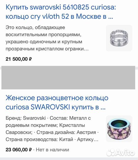 Новые оригинальные кольца Swarovski Curiosa