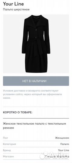 Пальто шерстяное