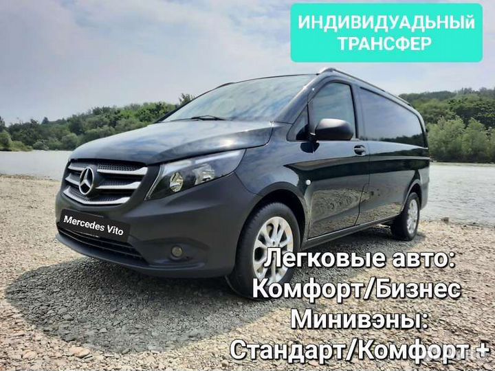 Трансфер Межгород Москва Сочи Крым Анапа Геленджик