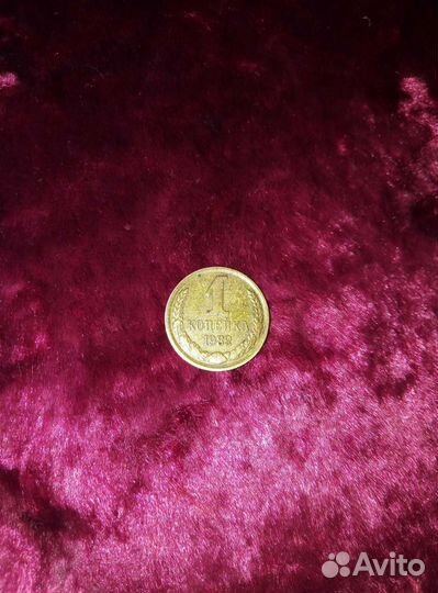 Монета СССР 1982 Г