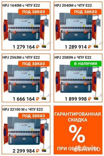 Листогибочный пресс Metal Master HPJ 2040M c чпу