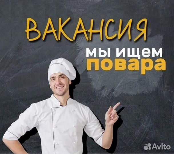 Требуется повар/парк отель/день/ночь/вахта/жилье