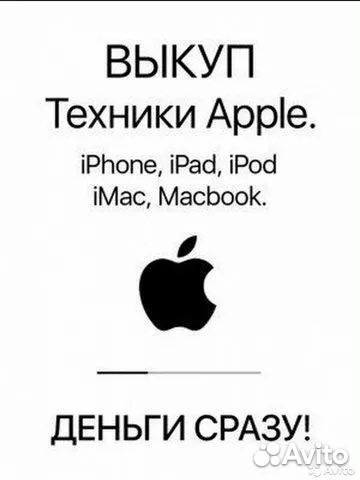 Скупка / ремонт техники Apple