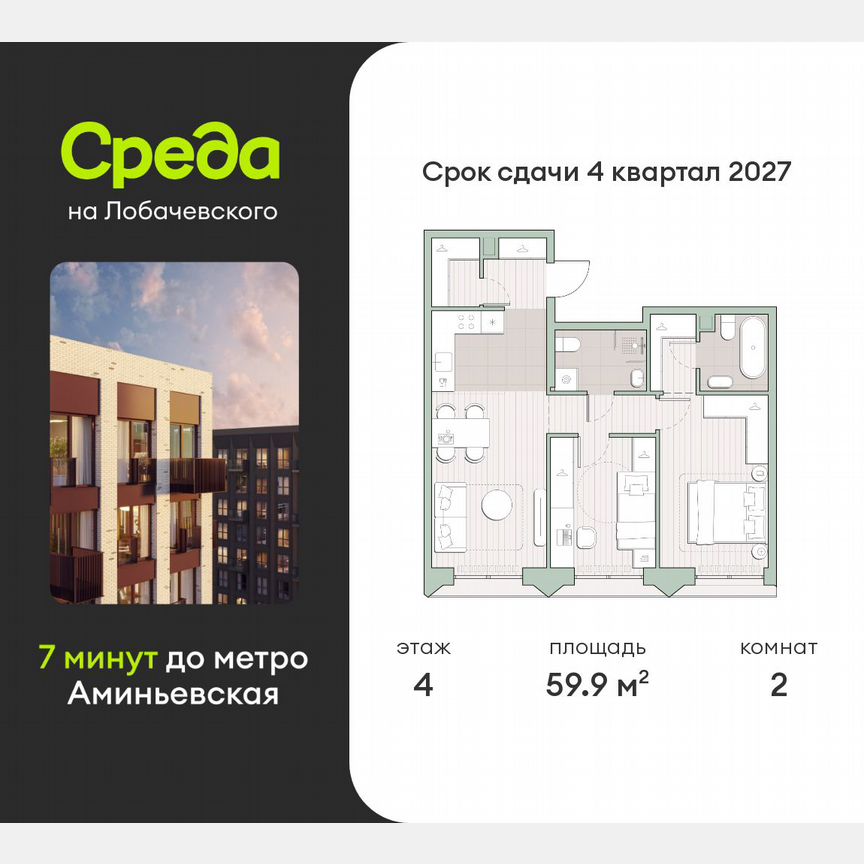 2-к. квартира, 59,9 м², 4/13 эт.