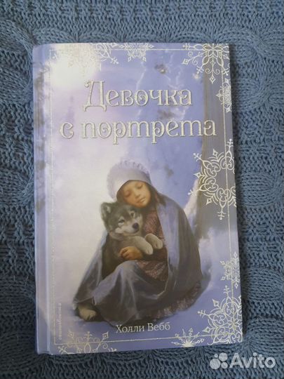Книги Холли Вебб