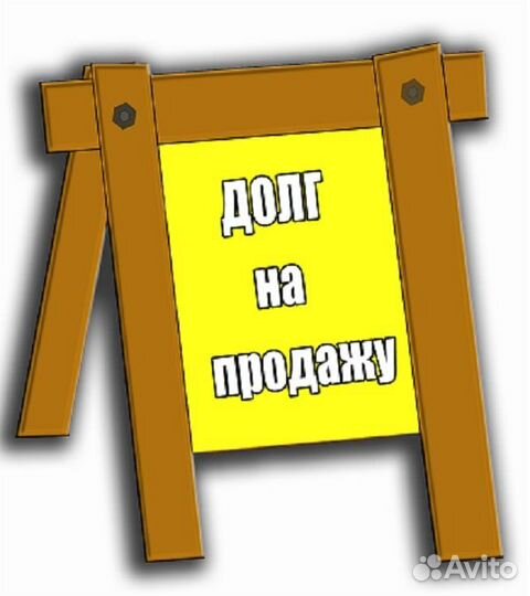 Продам долг физ.лица 12.5