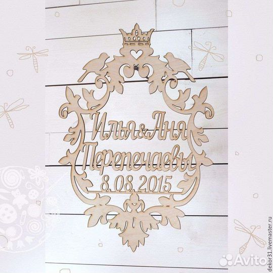 Свадебный герб (монограмма)