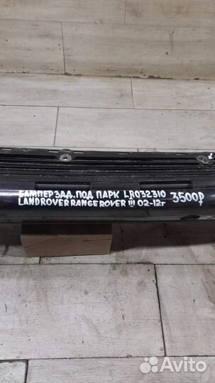 Бампер задний под парктроники Land Rover 3 С 2002