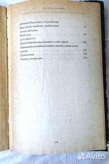 Как читать человека словно книгу. Язык тела