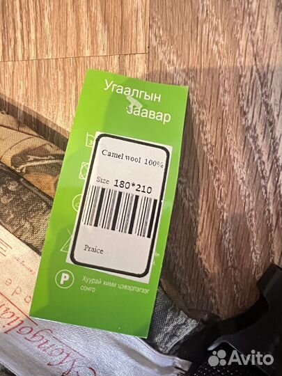 Спальный мешок