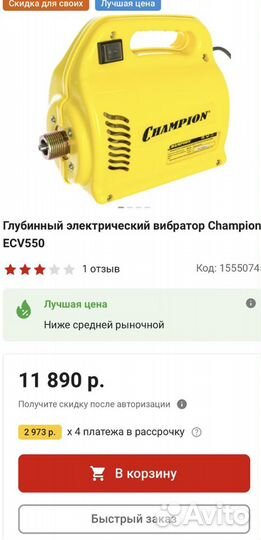 Глубинный электрический вибратор Champion ECV550