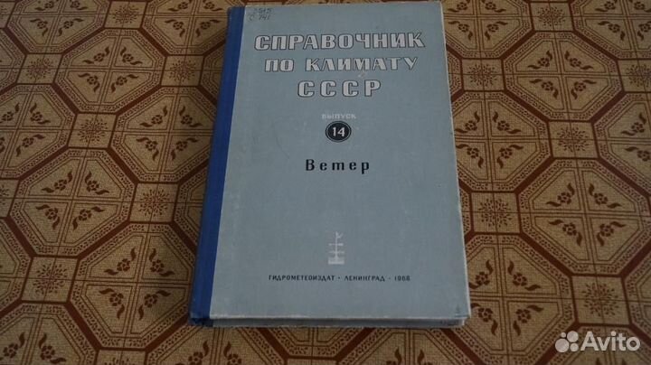 Справочник по климату СССР. Выпуск 14 Грузинская С