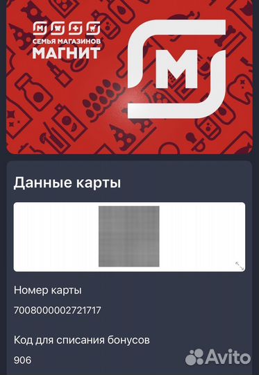 Карта магнит