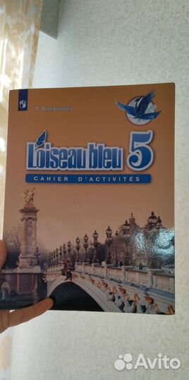 Тетрадь по французскому языку
