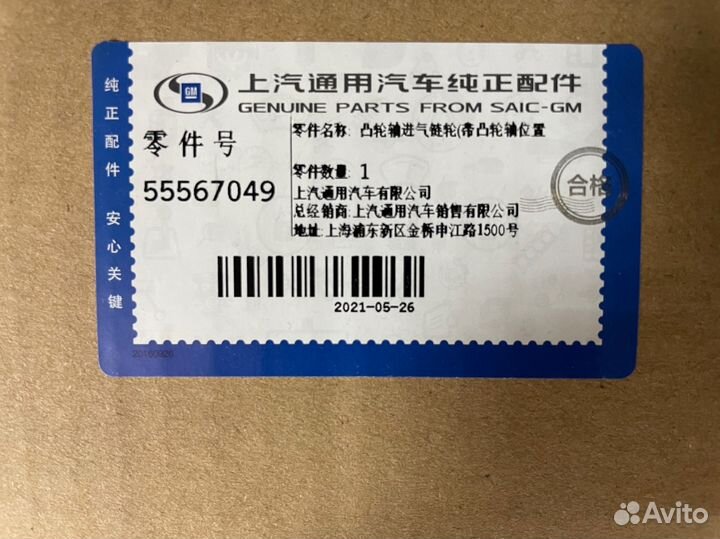 Шестерня распредвала впускного Opel / Chevrolet