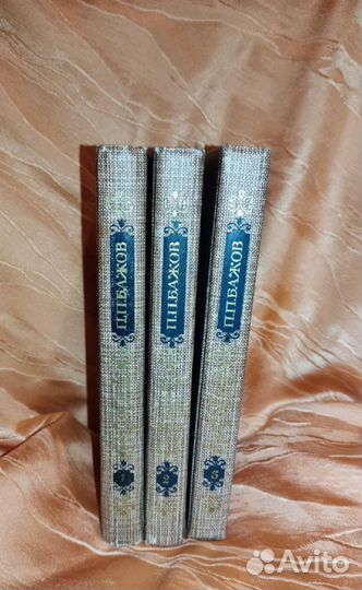 Книги П.П.Бажов Собрание сочинений