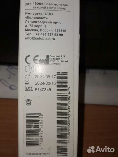 Защитный крем Брава для стомы