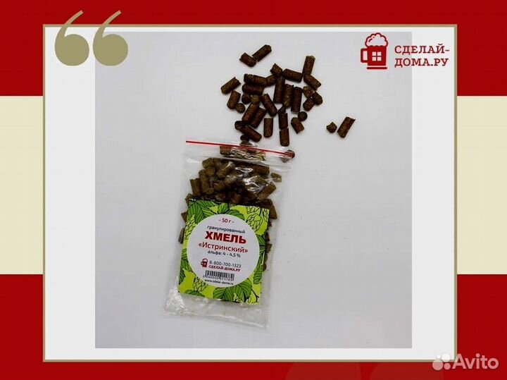 Хмель гранулированный Истринский, 50 г
